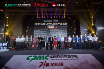 仁和參鹿補片再次榮獲“2019年度CPMC藥店品牌金榜”榮譽