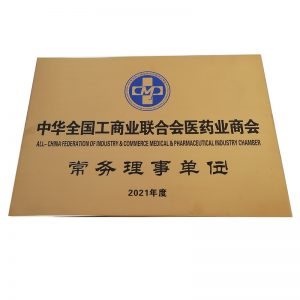 中華全國工商業(yè)聯(lián)合會醫(yī)藥業(yè)商會常務理事單位