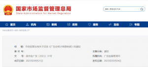市場監管總局關于印發  《廣告業統計調查制度》的通知